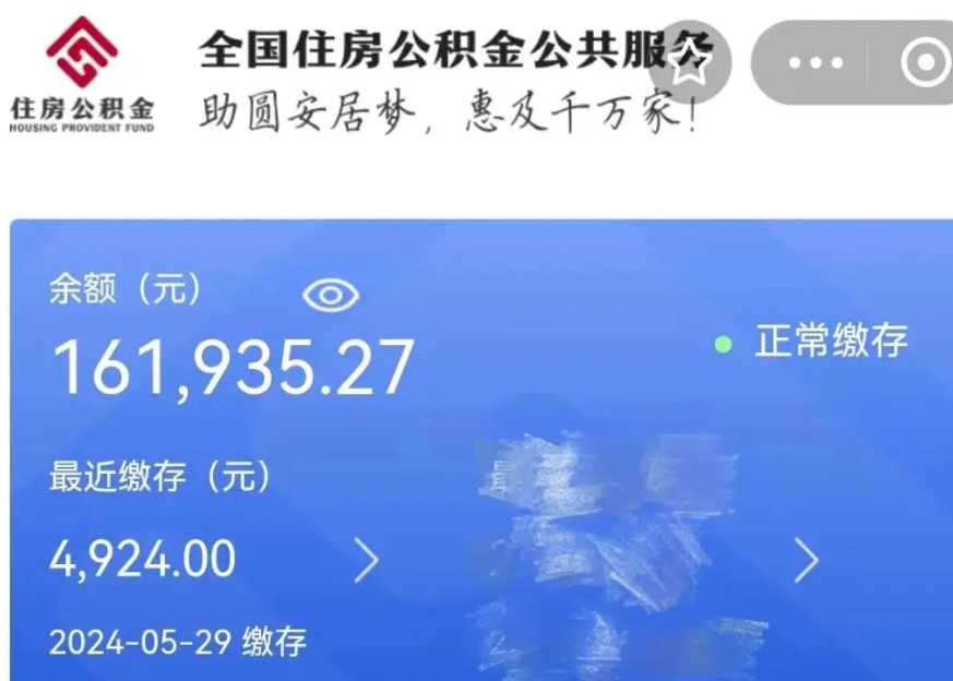 桓台公积金贷款辞职（公积金贷款辞职后每月划扣怎么办）